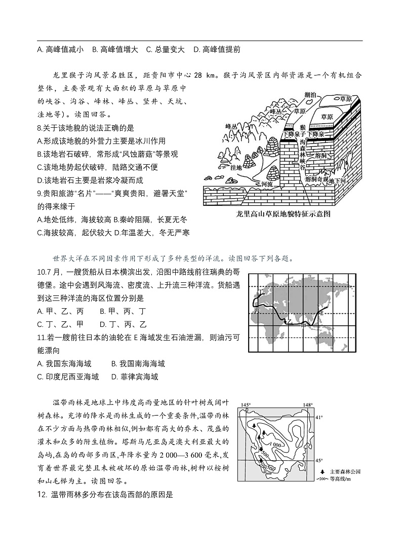 2021玉溪一中高二下学期4月月考地理试题含答案02