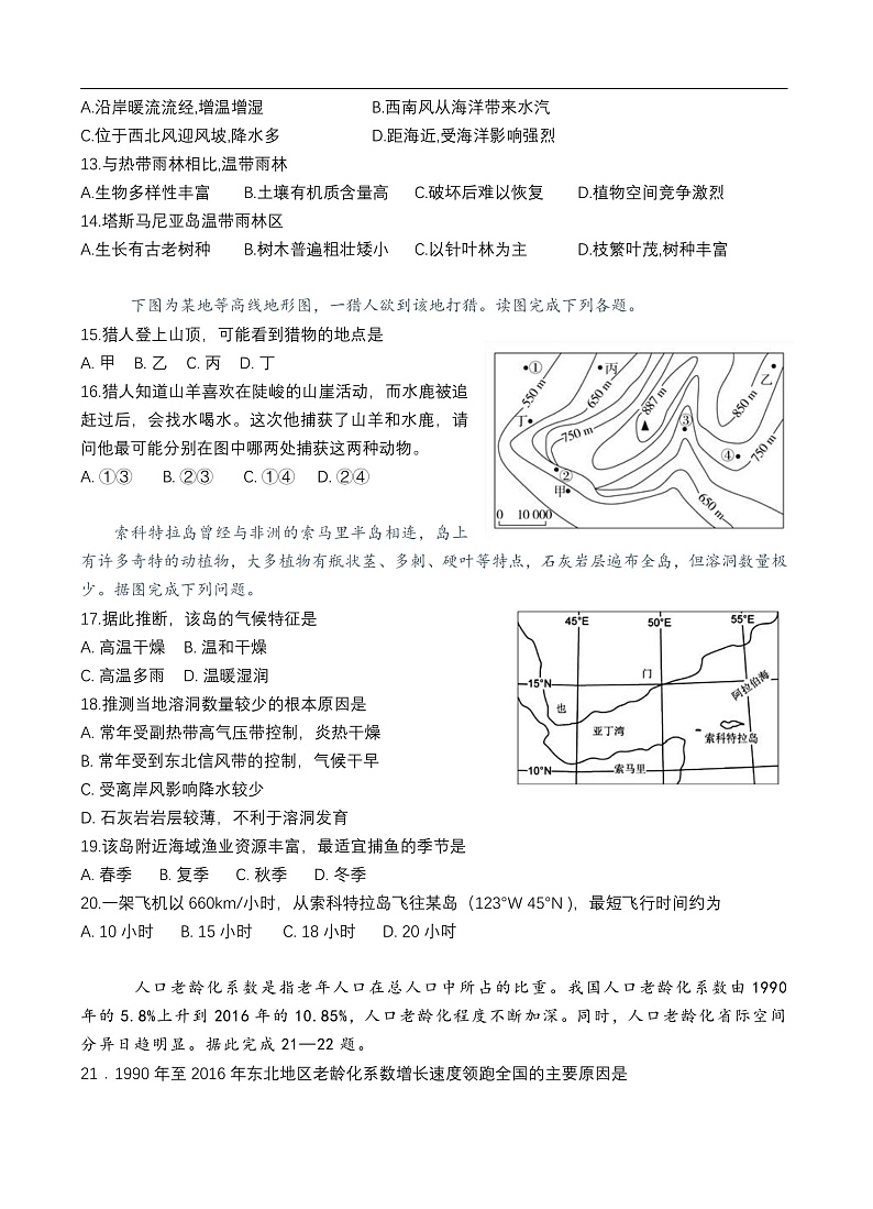 2021玉溪一中高二下学期4月月考地理试题含答案03
