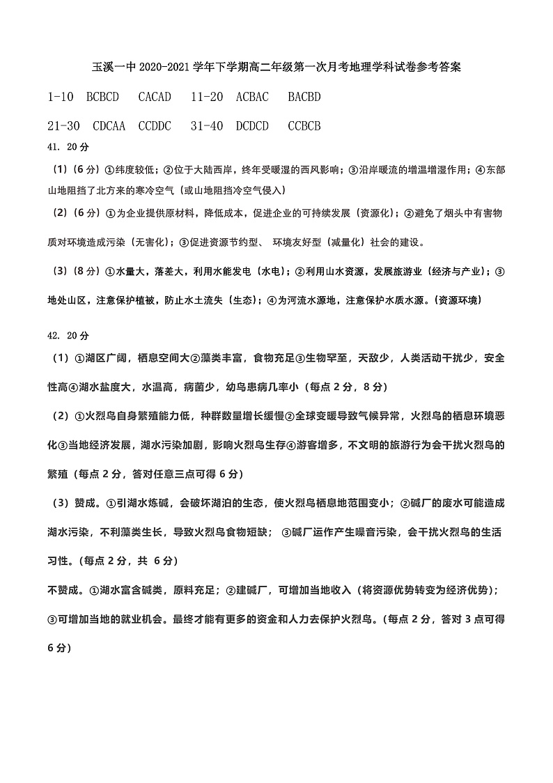 2021玉溪一中高二下学期4月月考地理试题含答案01