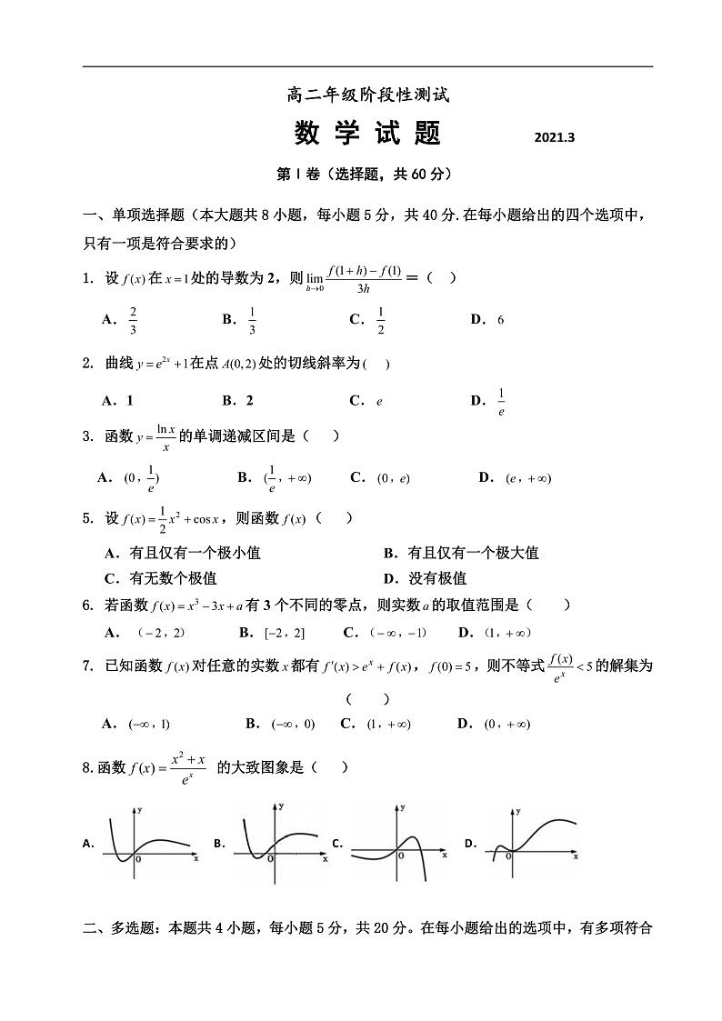 【KS5U发布】山东省泰安市宁阳一中2020-2021学年高二下学期3月月考数学试题 Word版无答案第1页