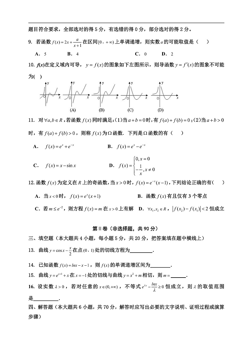 【KS5U发布】山东省泰安市宁阳一中2020-2021学年高二下学期3月月考数学试题 Word版无答案第2页