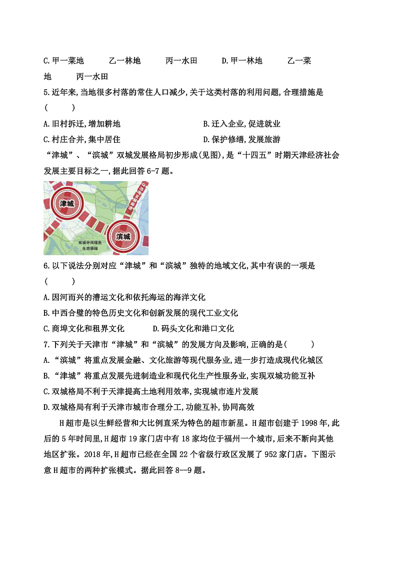 2021泰安宁阳一中高二下学期3月月考地理试题含答案02