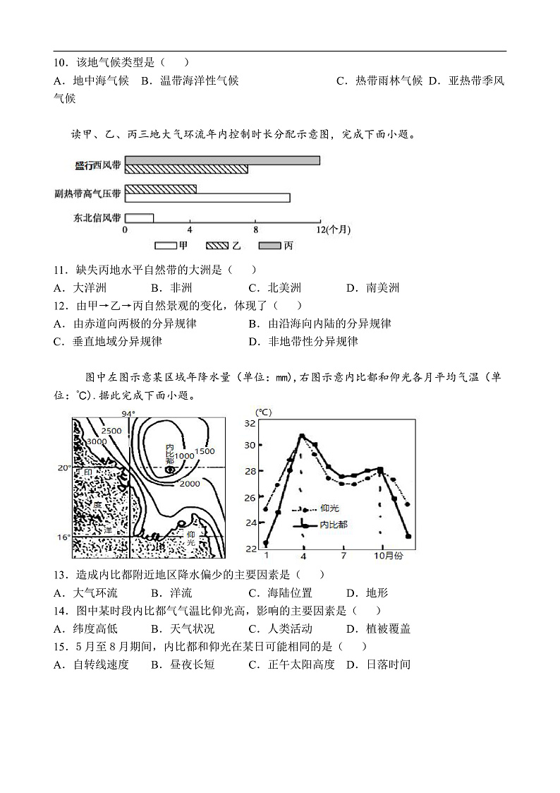 2020-2021学年度高二（下）地理3月月考卷第3页