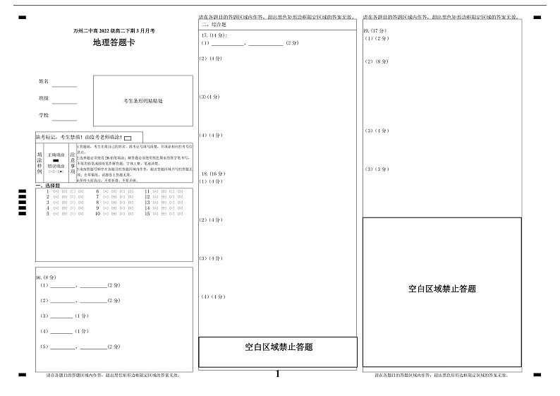 高2022级高二（下）3月考地理答题卡第1页