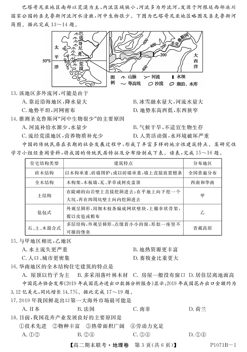 广西南宁市2020-2021学年高二上学期期末联考地理试题（2） PDF版含答案第3页