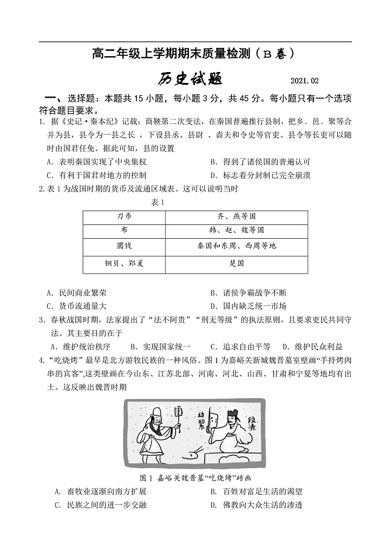 高二历史B卷21.2第1页