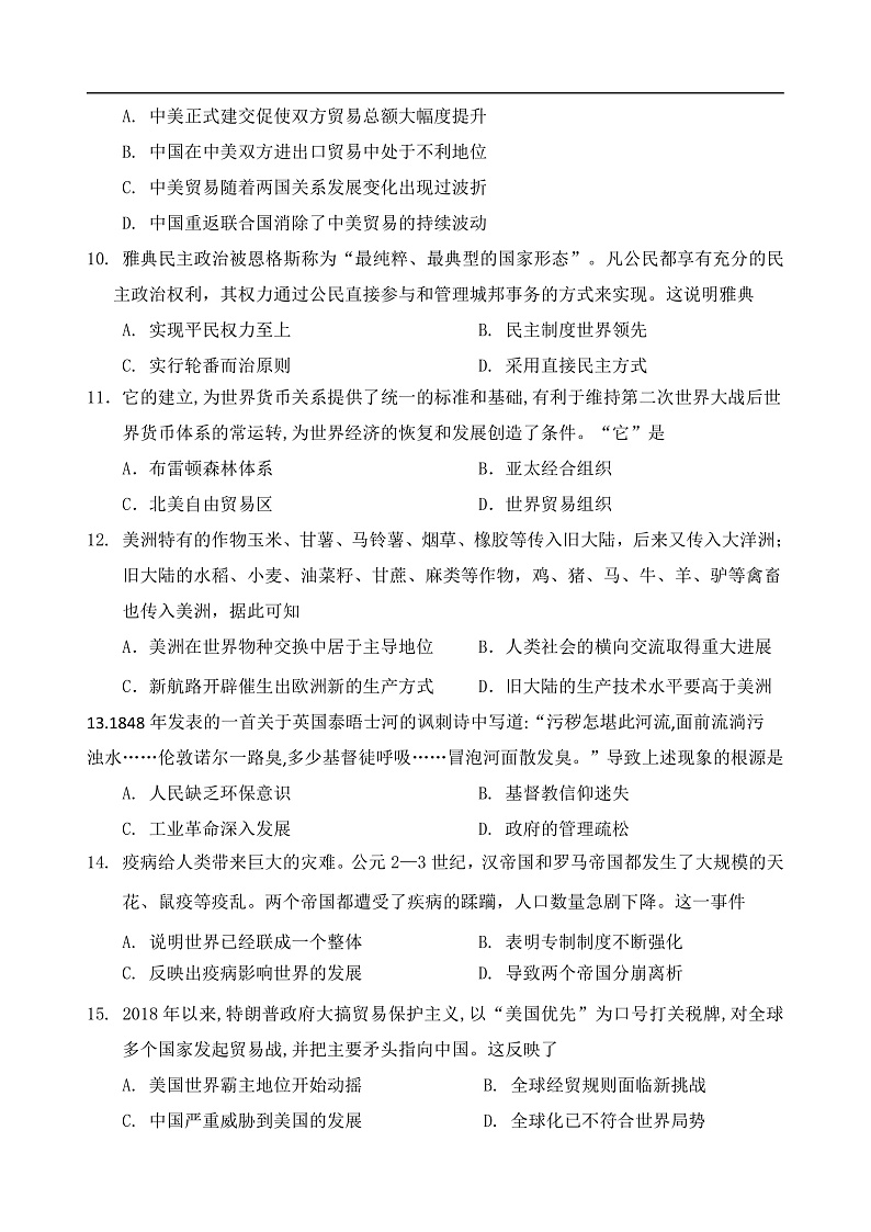 高二历史B卷21.2第3页