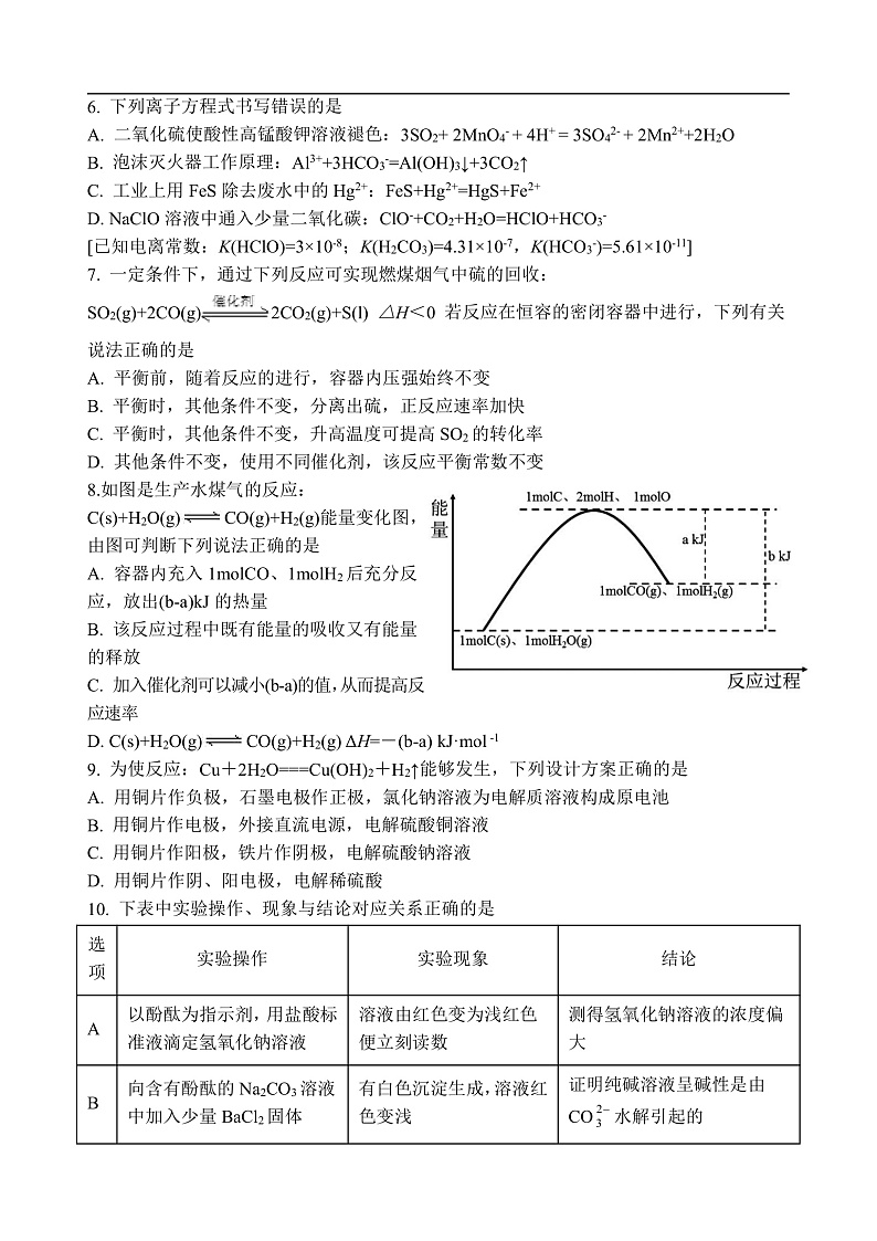 高二年级上学期期末考试化学试题（B卷）（修改）第2页