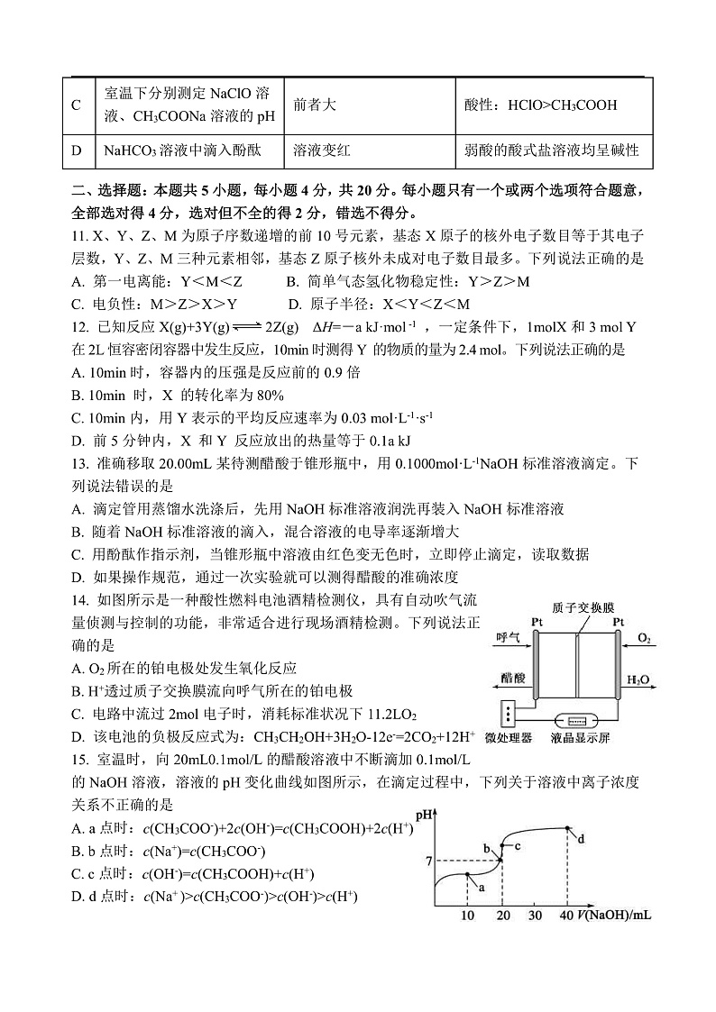 高二年级上学期期末考试化学试题（B卷）（修改）第3页