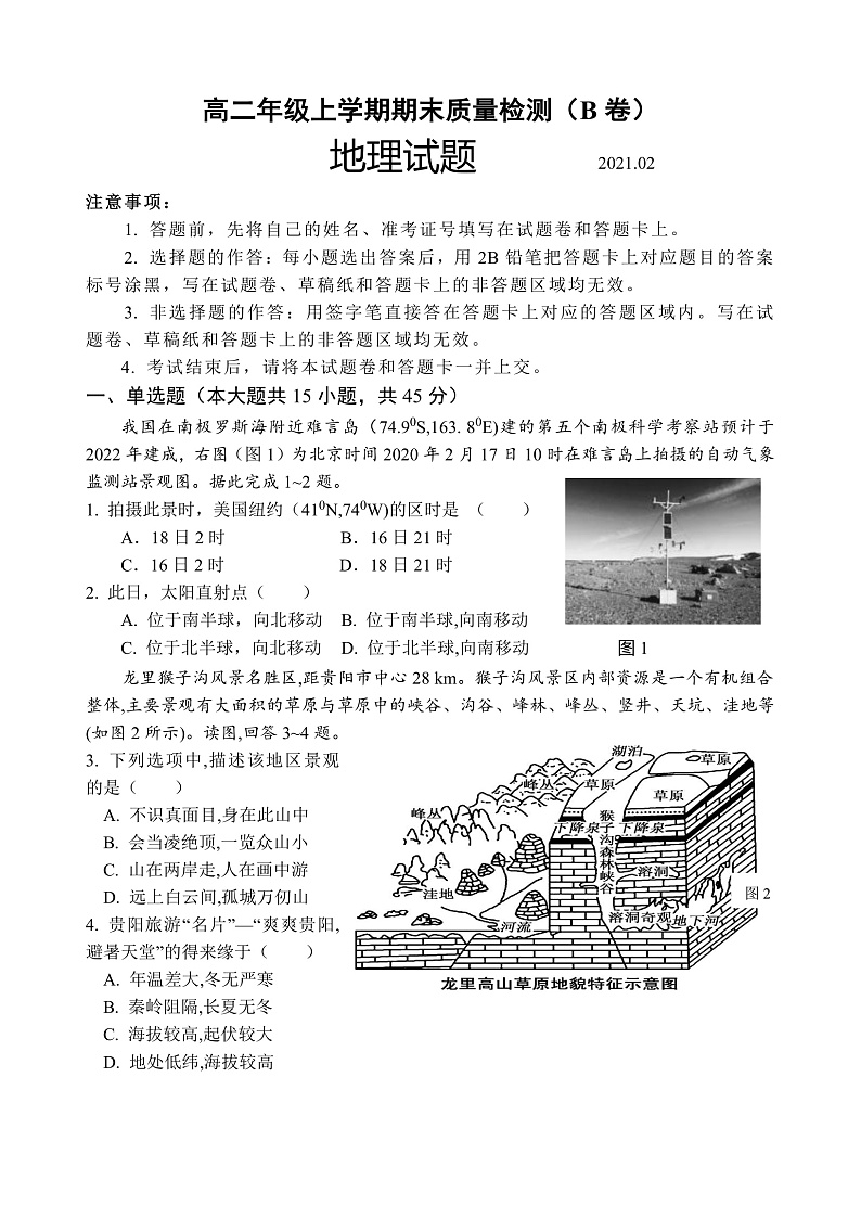 2021临沂罗庄区高二上学期期末考试地理试题B卷含答案01