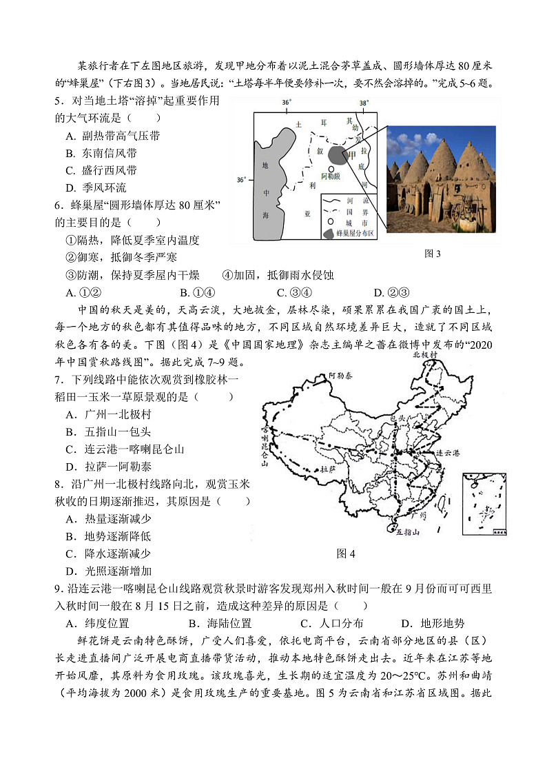 2021临沂罗庄区高二上学期期末考试地理试题B卷含答案02