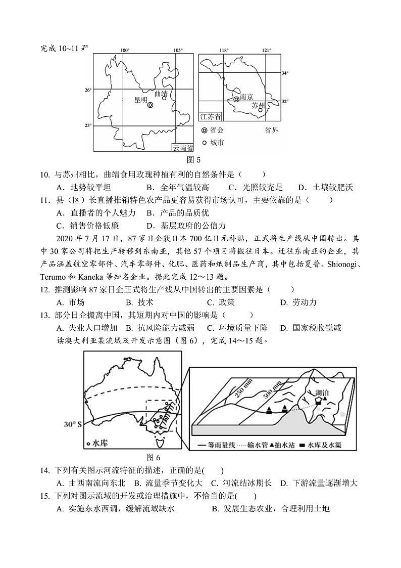2021临沂罗庄区高二上学期期末考试地理试题B卷含答案03