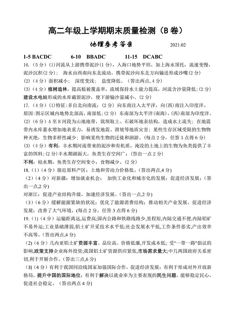 2021临沂罗庄区高二上学期期末考试地理试题B卷含答案01