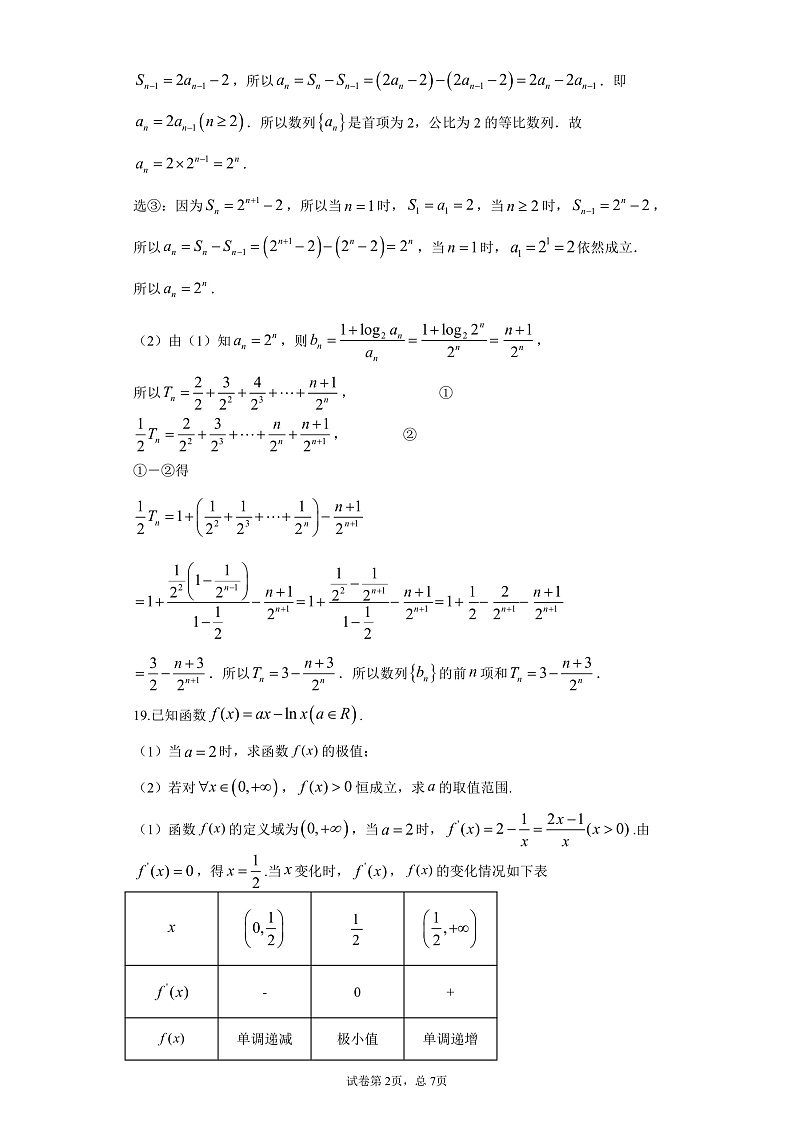 2021扬州中学高二下学期开学考试数学试题PDF版含答案02