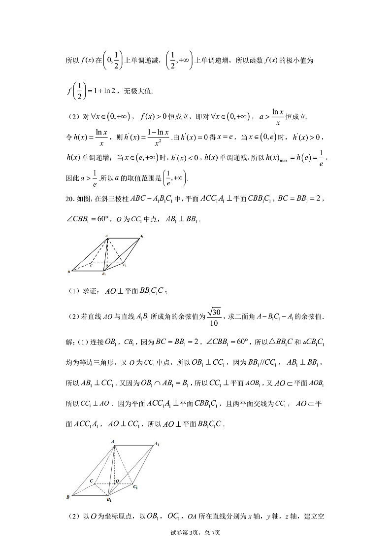 2021扬州中学高二下学期开学考试数学试题PDF版含答案03