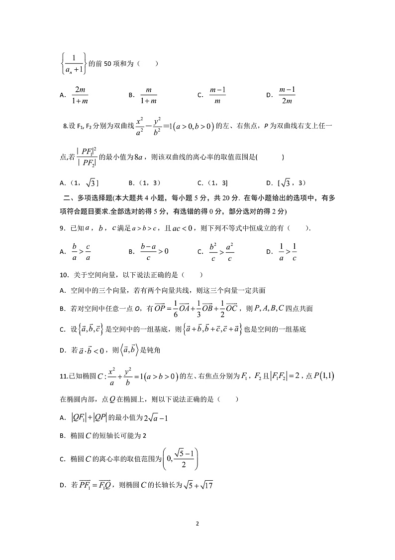 2021扬州中学高二下学期开学考试数学试题PDF版含答案02