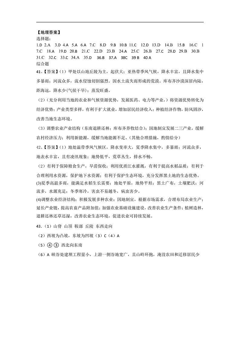 2021【Ks5u首发】黑龙江省龙东南六校高二上学期期末联考地理wrod版含答案01