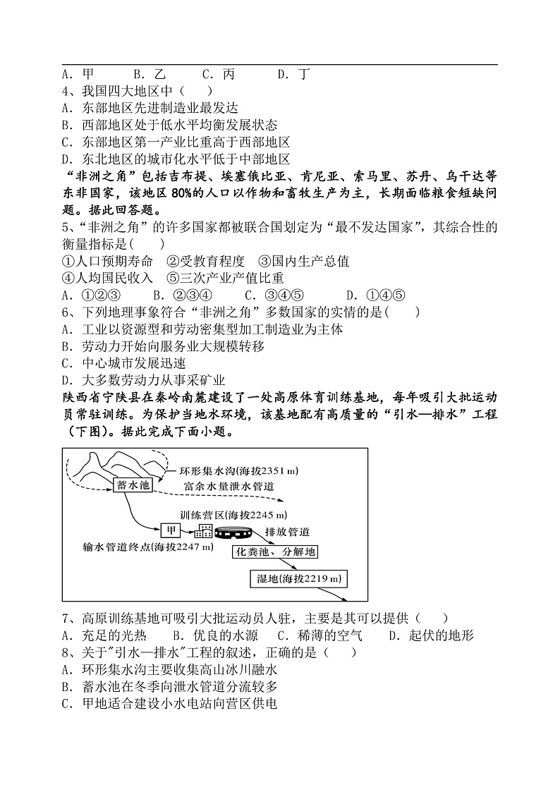 2021【Ks5u首发】黑龙江省龙东南六校高二上学期期末联考地理wrod版含答案02
