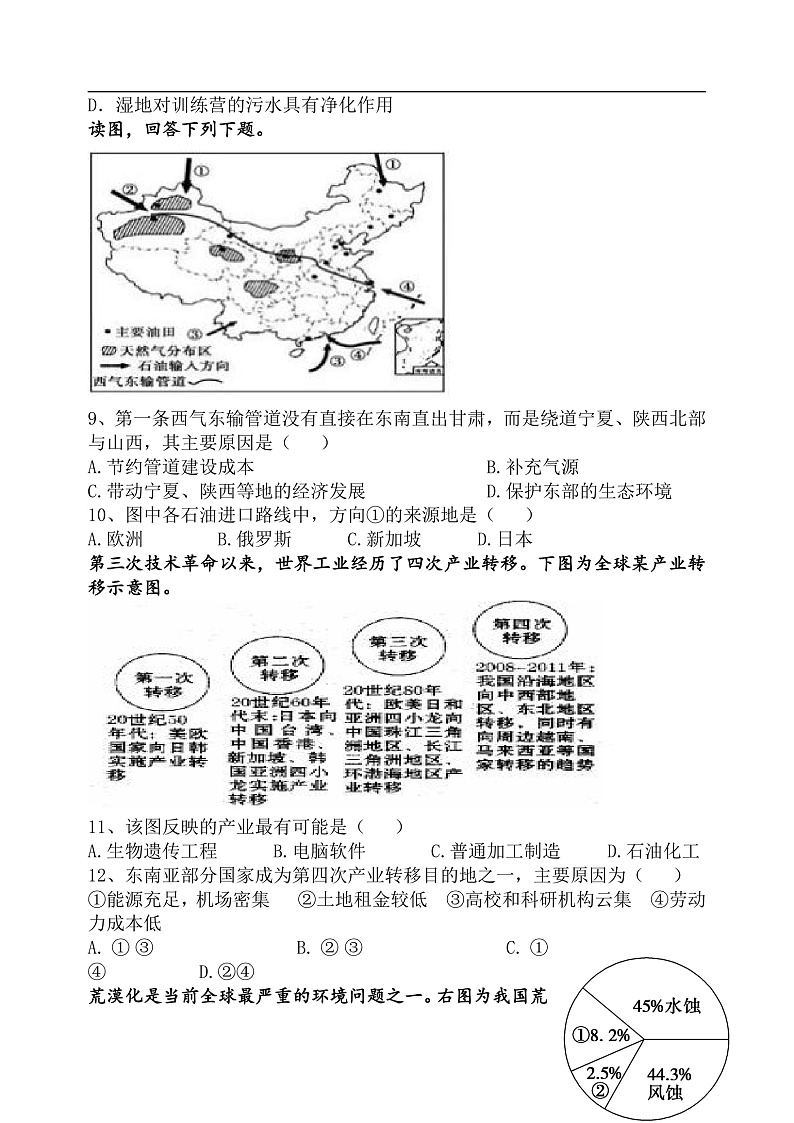 2021【Ks5u首发】黑龙江省龙东南六校高二上学期期末联考地理wrod版含答案03