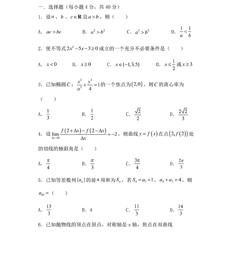 2021天水一中高二下学期开学考试数学（理）试题PDF版含答案01