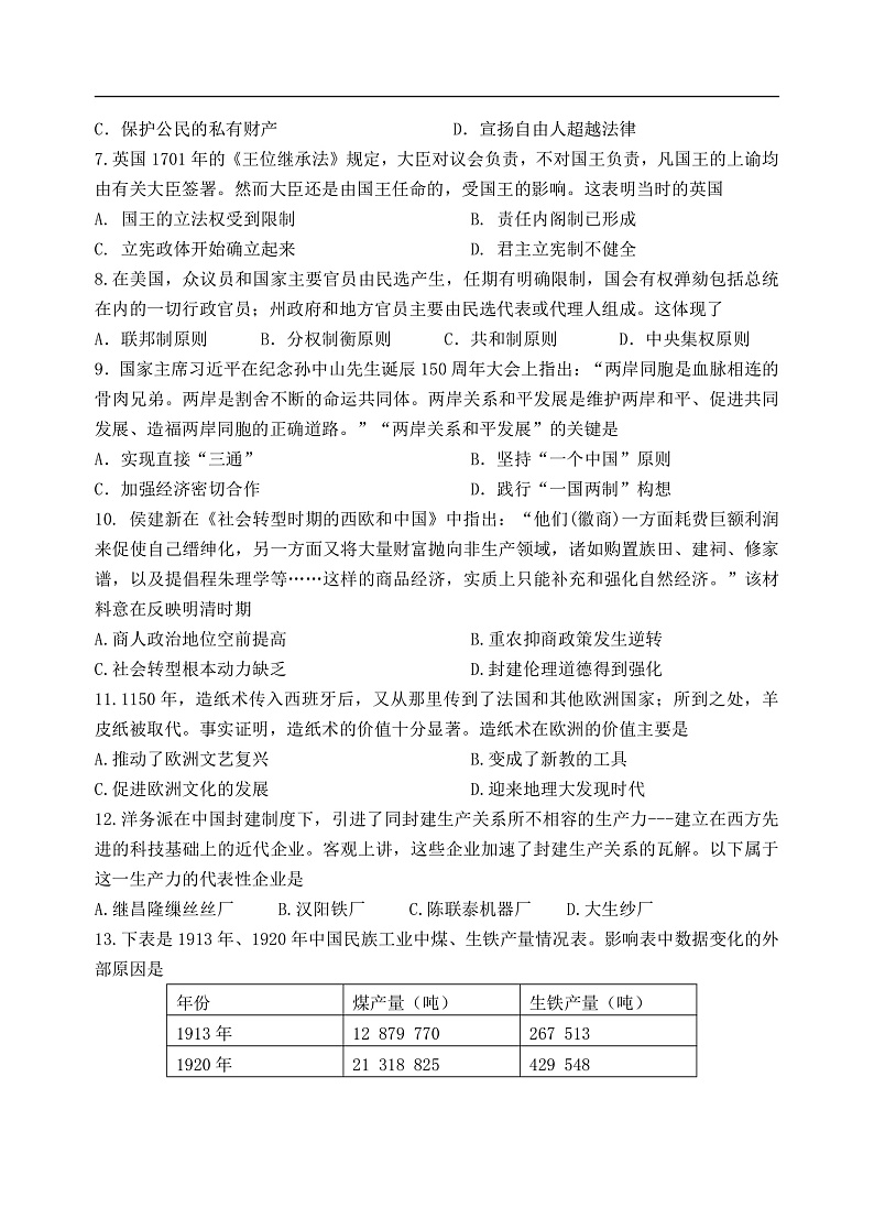 2021天水一中高二下学期开学考试历史试题含答案02