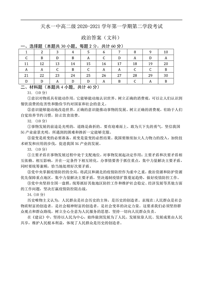 政治答案第1页