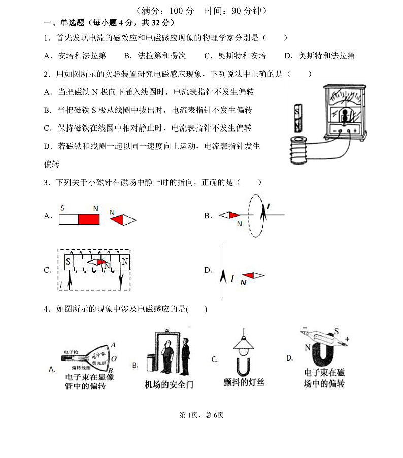第二学段考试2021.1.4第1页