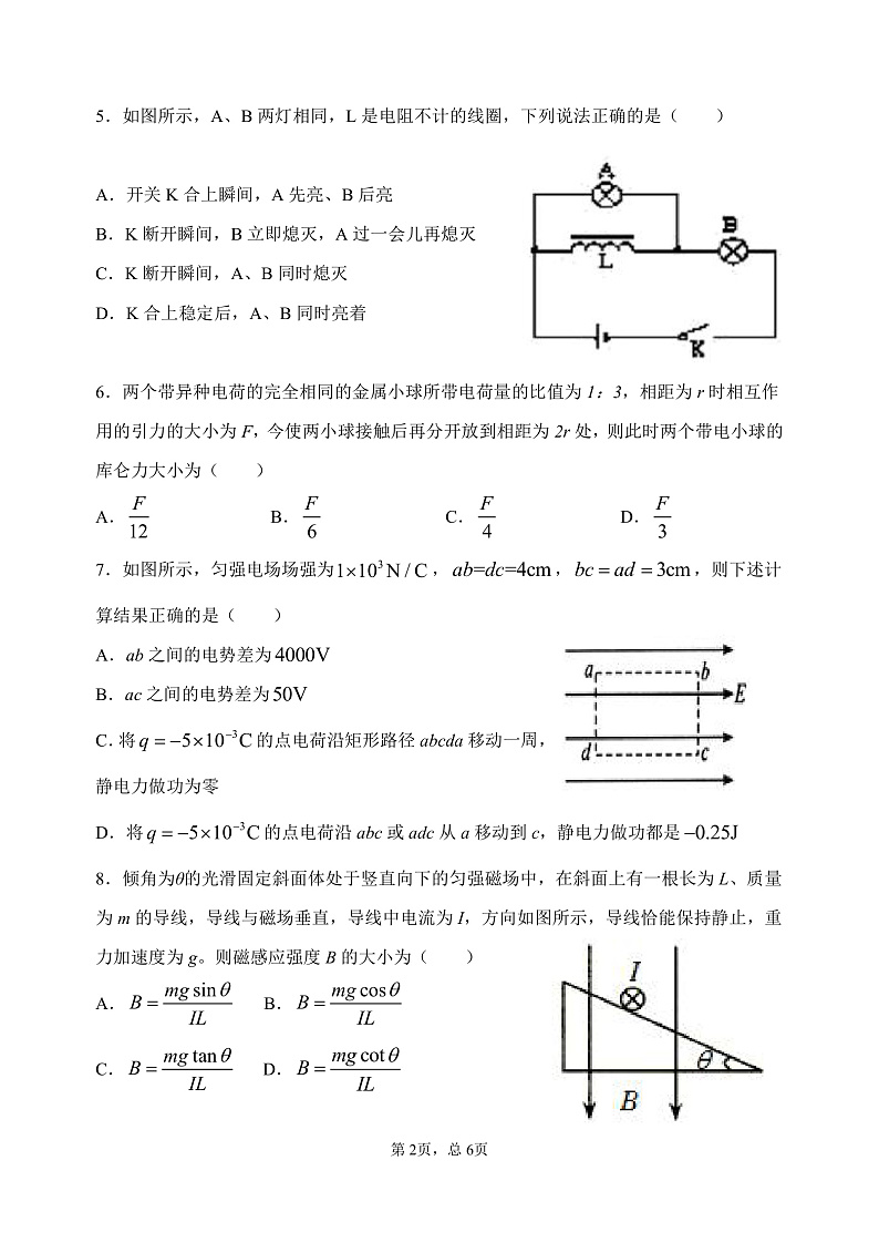 第二学段考试2021.1.4第2页
