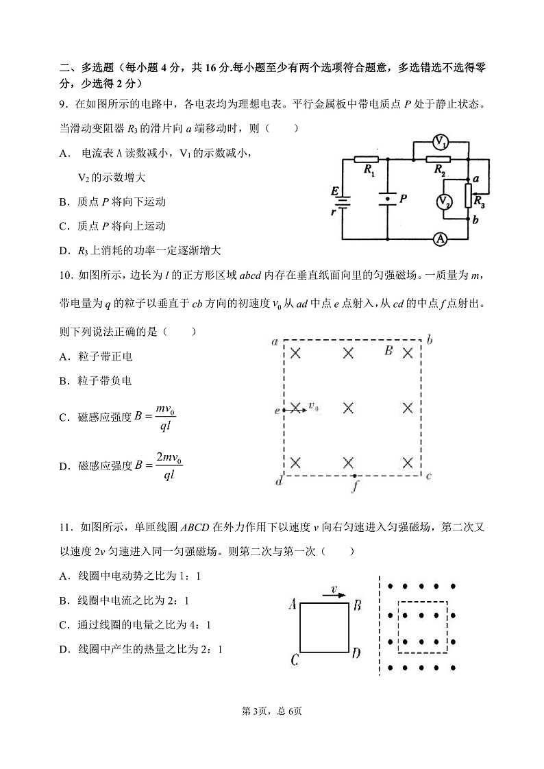 第二学段考试2021.1.4第3页