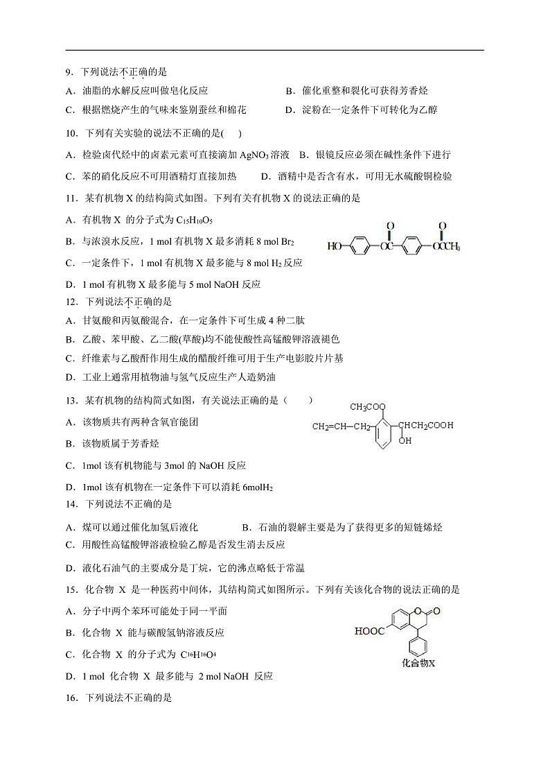 浙江省台州市书生中学2020-2021学年高二下学期开学考试化学试题（无答案）第2页