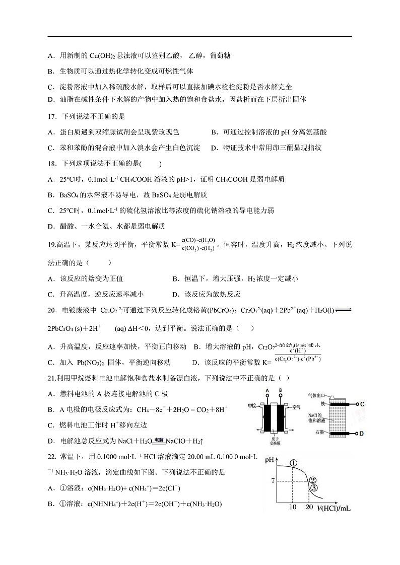 浙江省台州市书生中学2020-2021学年高二下学期开学考试化学试题（无答案）第3页