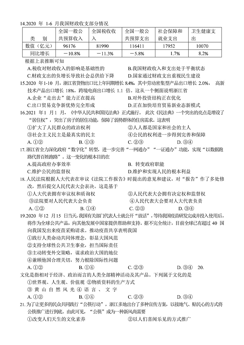 2021温州新力量联盟高二上学期期末联考政治试题含答案02