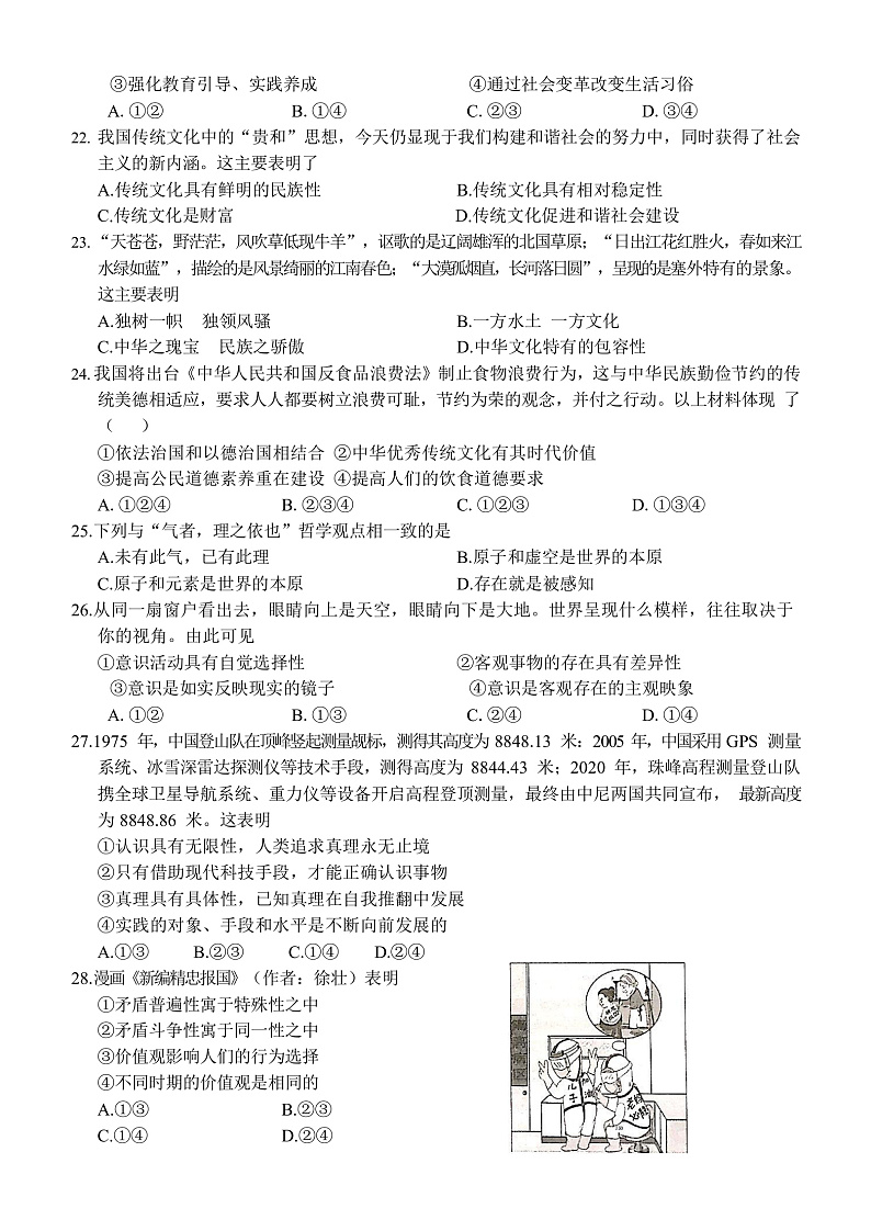 2021温州新力量联盟高二上学期期末联考政治试题含答案03