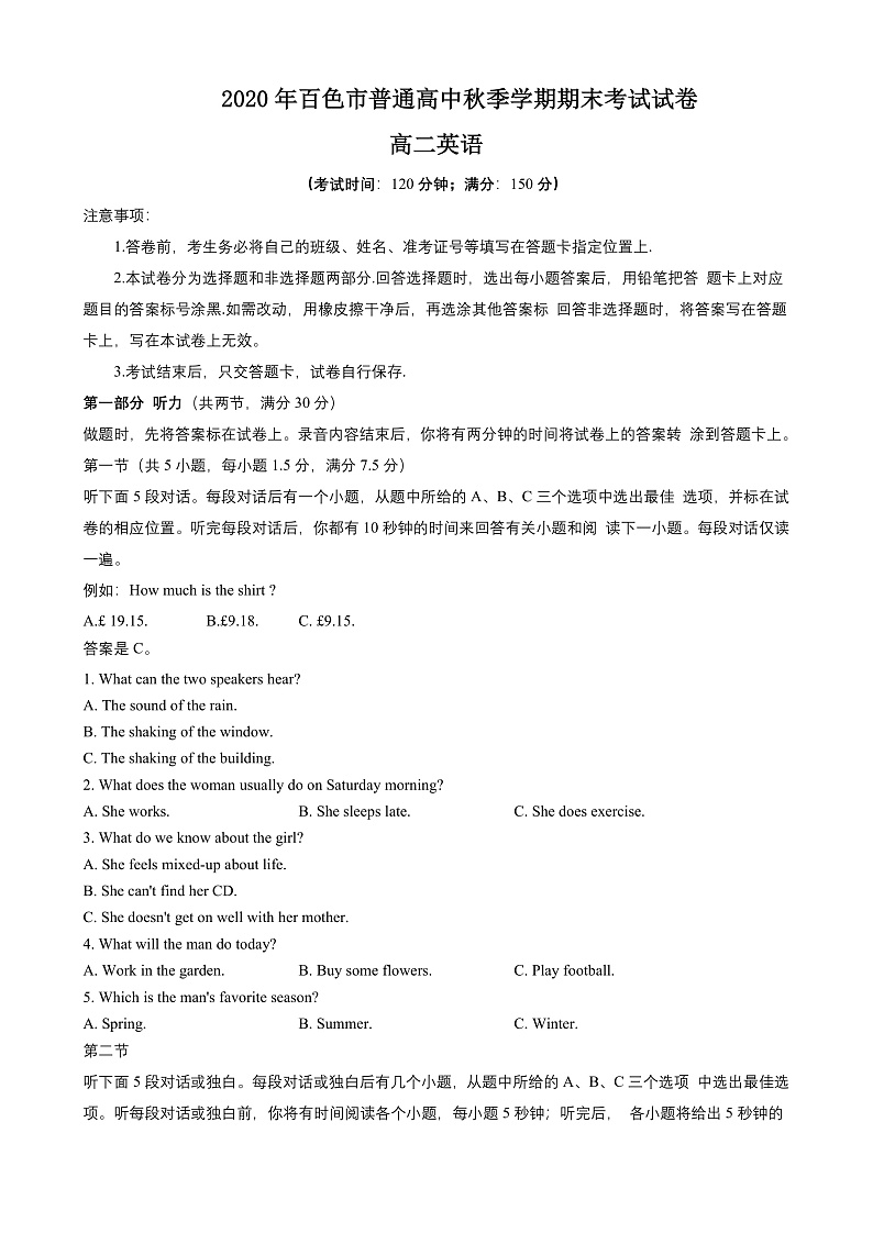 广西百色市2020-2021学年高二上学期期末教学质量调研测试英语试题 Word版含答案第1页