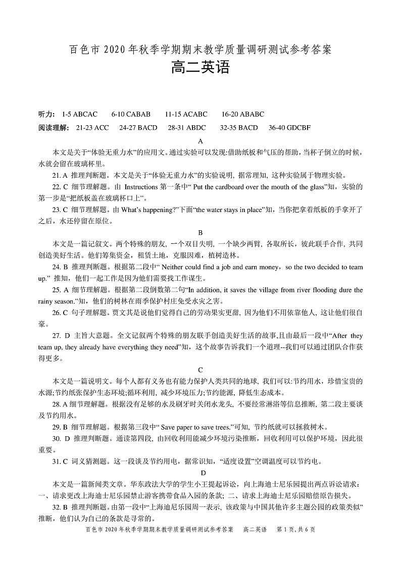 高二英语答案第1页