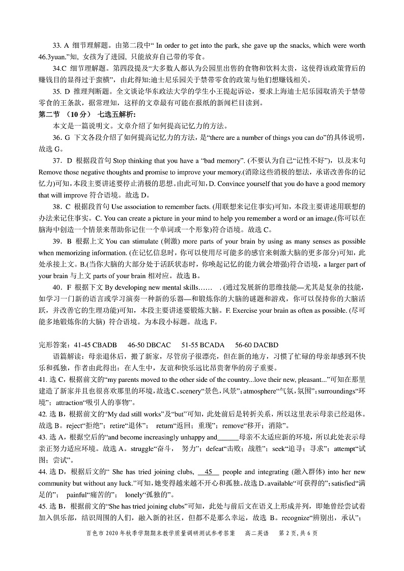 高二英语答案第2页