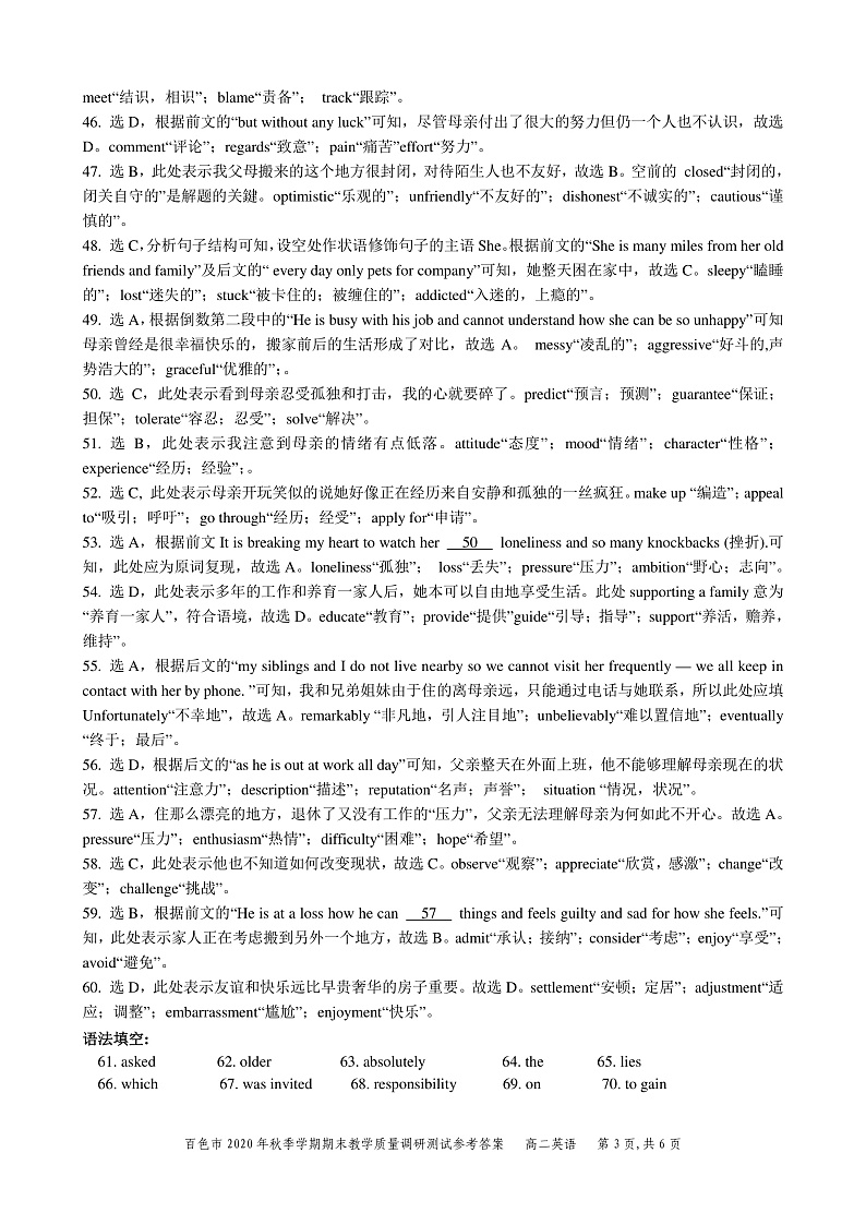 高二英语答案第3页