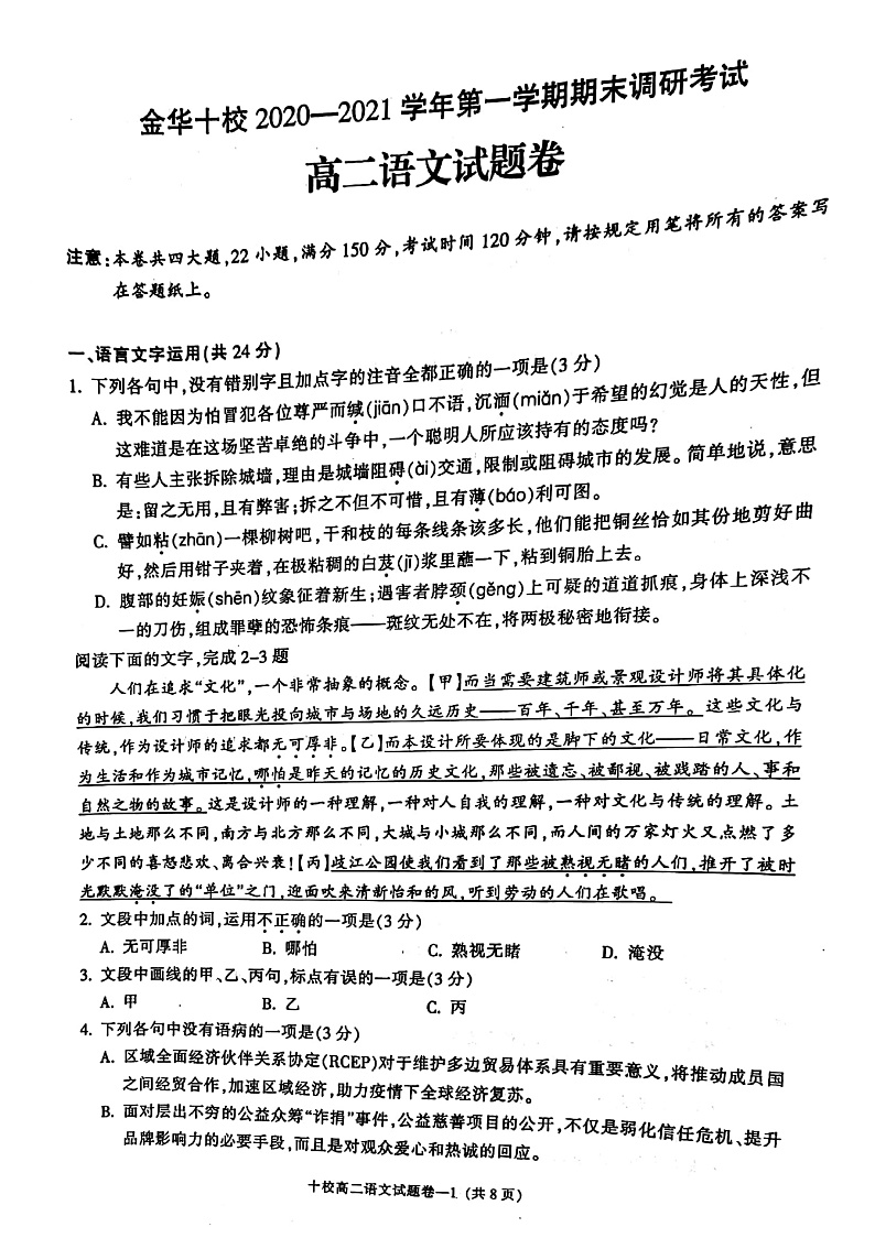 2021金华金华十校高二上学期期末语文试题扫描版含答案01