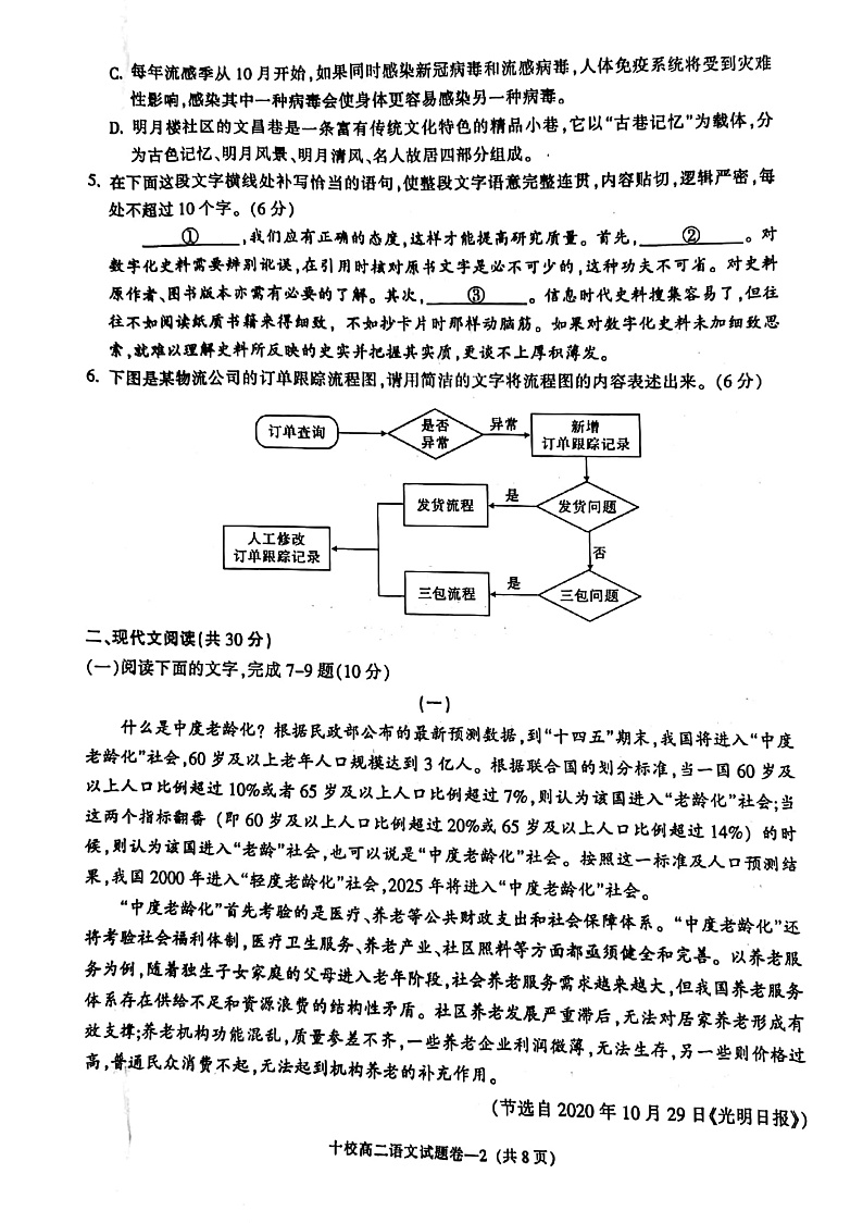 2021金华金华十校高二上学期期末语文试题扫描版含答案02