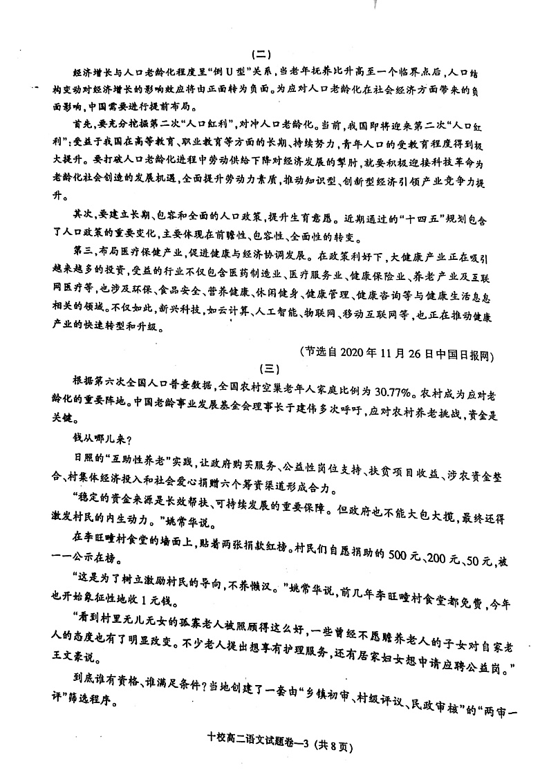 2021金华金华十校高二上学期期末语文试题扫描版含答案03