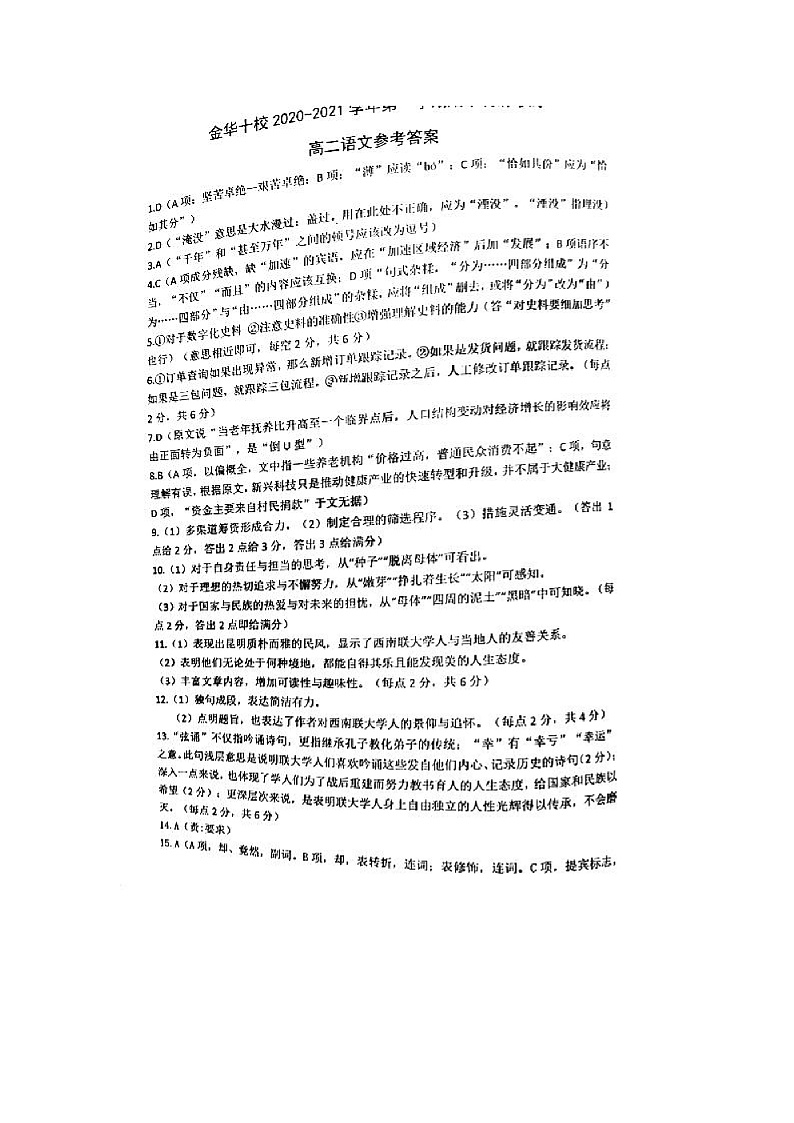 2021金华金华十校高二上学期期末语文试题扫描版含答案01