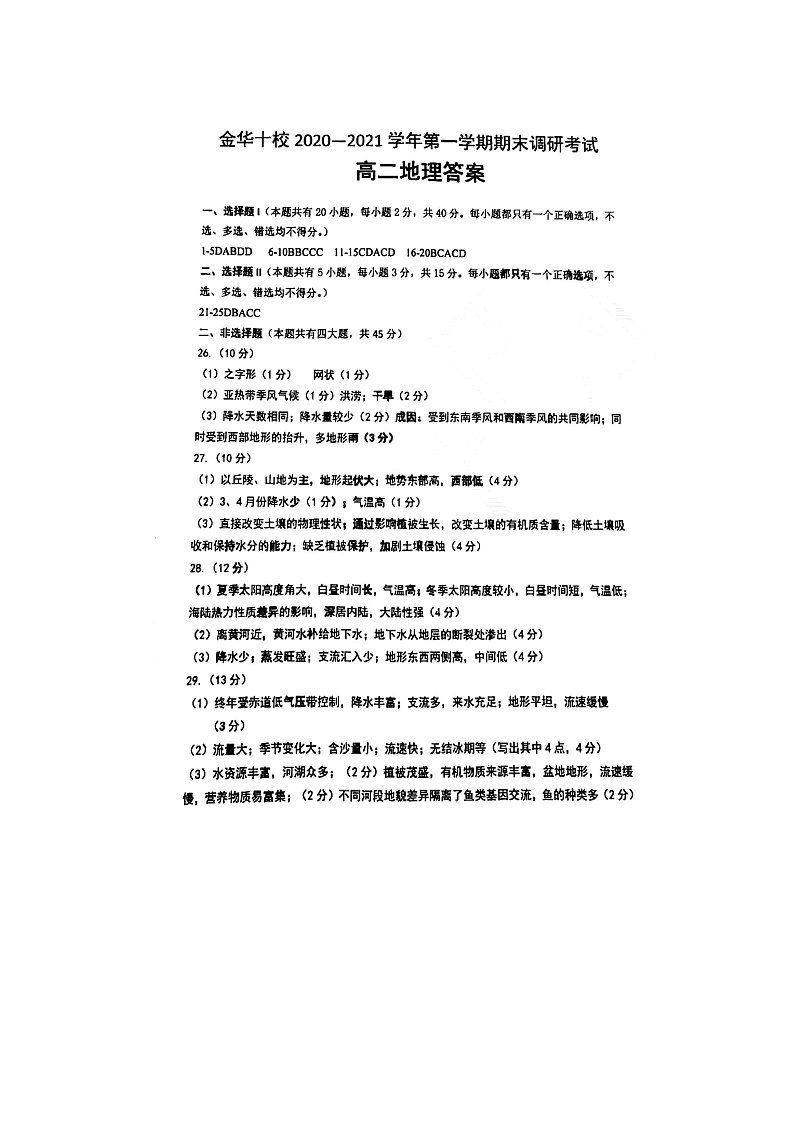 2021金华金华十校高二上学期期末地理试题扫描版含答案01