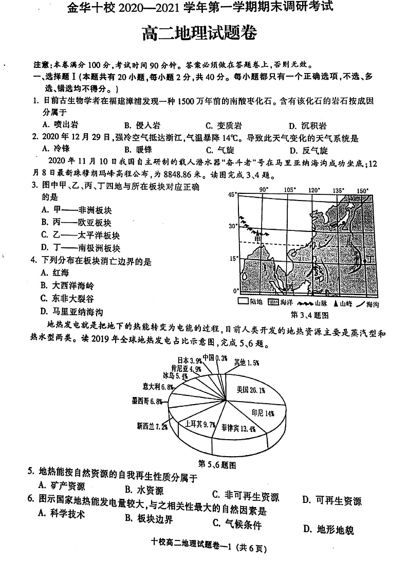 2021金华金华十校高二上学期期末地理试题扫描版含答案01