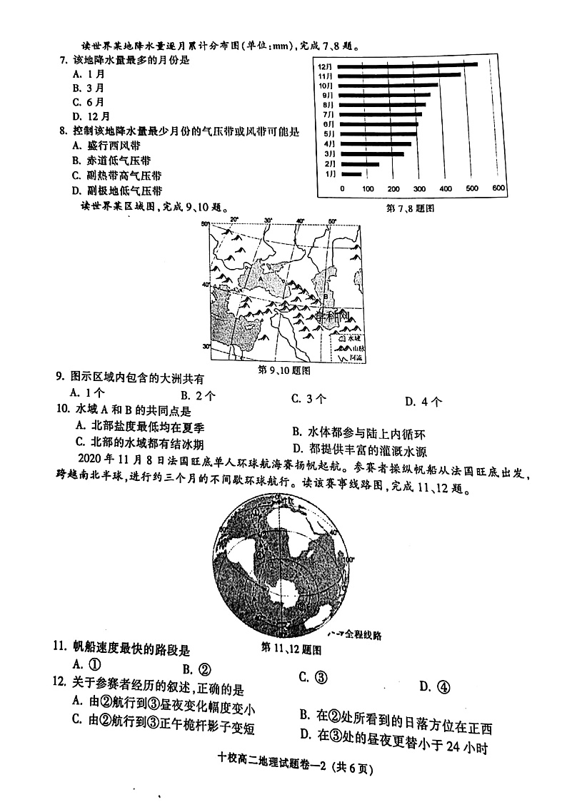 2021金华金华十校高二上学期期末地理试题扫描版含答案02