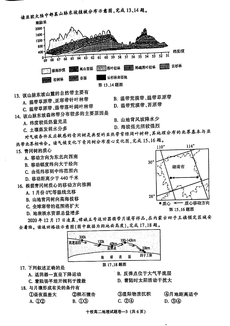 2021金华金华十校高二上学期期末地理试题扫描版含答案03