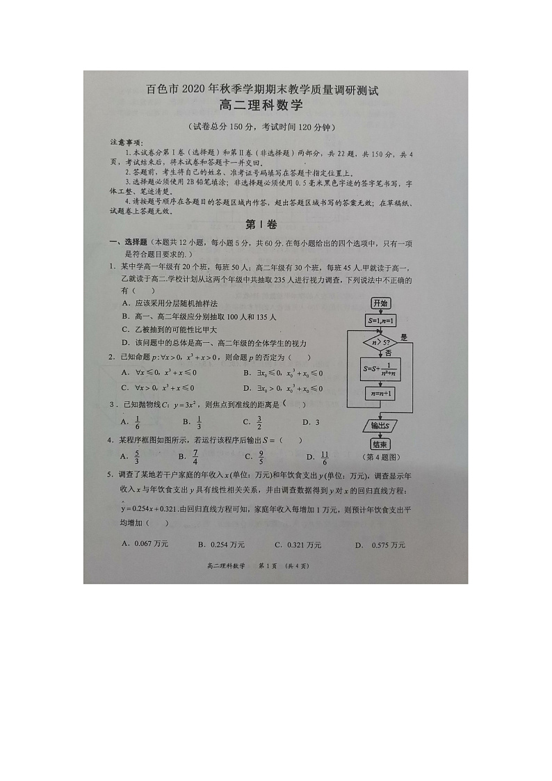 广西百色市2020-2021学年高二上学期期末教学质量调研测试数学（理）试题（图片版）第1页
