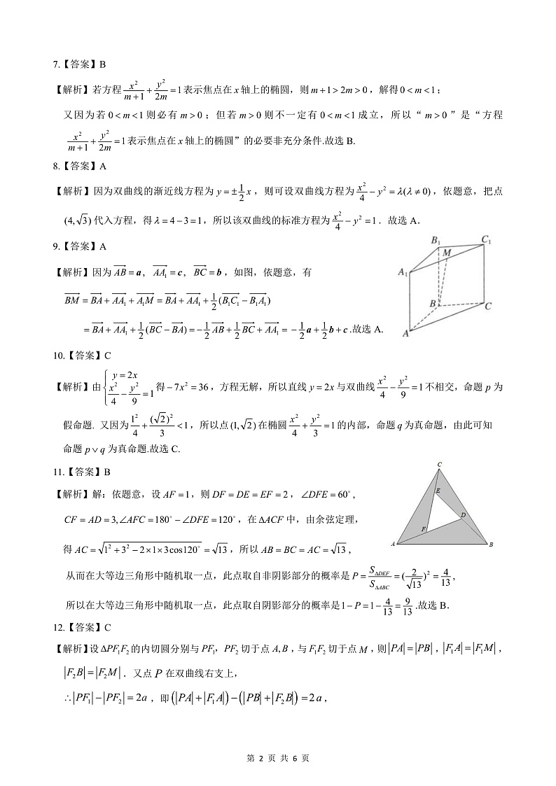 高二理科数学答案第2页