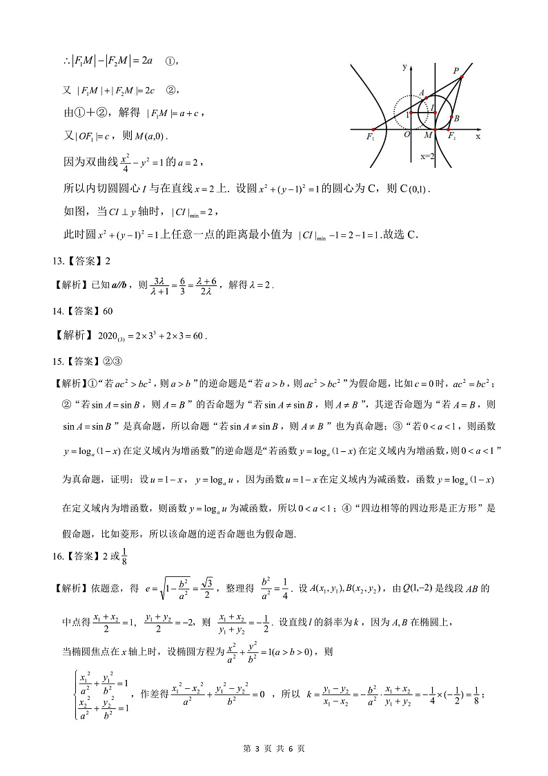 高二理科数学答案第3页