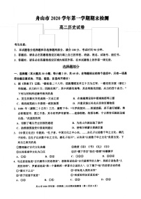 2021舟山高二上学期期末检测历史试题扫描版含答案
