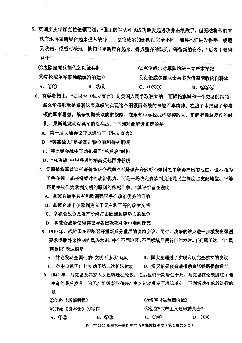 浙江省舟山市2020-2021学年高二上学期期末检测历史试题第2页